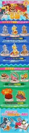 iOS/Android「トムとジェリー ざくざくトレジャー」ゴールデン☆ウィークイベントが開催の画像7