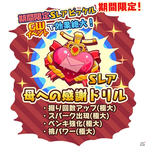 iOS/Android「トムとジェリー ざくざくトレジャー」ゴールデン☆ウィークイベントが開催の画像4