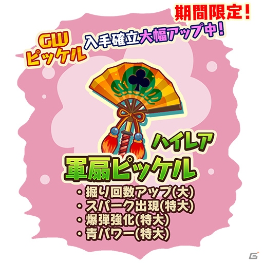 iOS/Android「トムとジェリー ざくざくトレジャー」ゴールデン☆ウィークイベントが開催の画像5