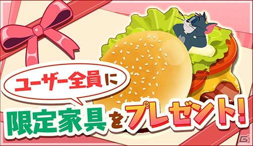 iOS/Android「トムとジェリー ざくざくトレジャー」ゴールデン☆ウィークイベントが開催の画像8