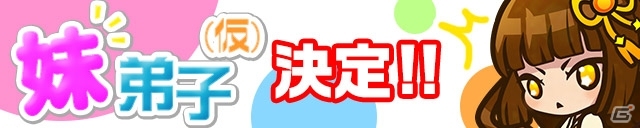 iOS/Android​「サモンズボード」みんなで協力して景品をゲットする公式生放送キャンペーンが開催！「妹弟子（仮）」は莉音さんに決定の画像2