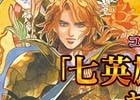 iOS/Android「ファイナルファンタジー レコードキーパー」七英雄が召喚アビリティに！「ロマンシング サガ2」コラボキャンペーン第2弾が開催