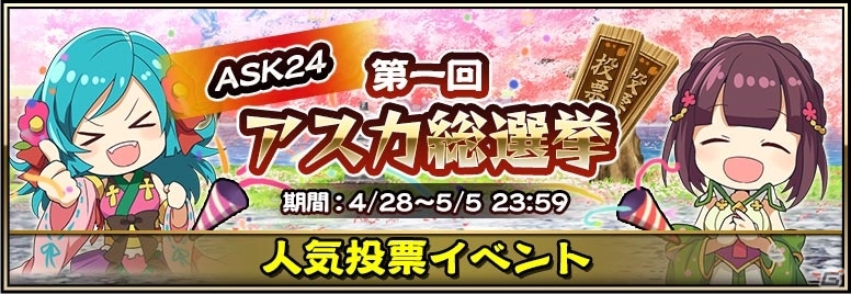 iOS/Android「戦国アスカZERO」ユーザー数が60万人を突破！武神祭＆第1回アスカ総選挙が開催決定の画像3