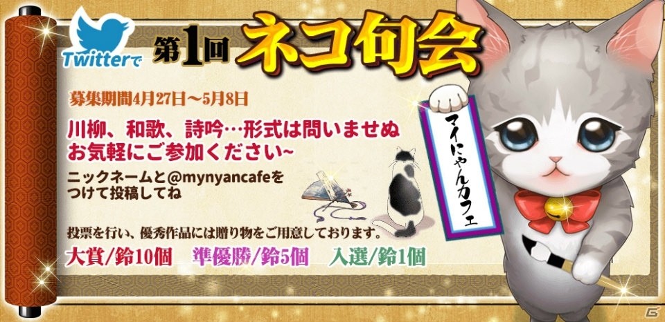 iOS/Android「マイにゃんカフェ」10連ガチャが実装！人懐こい性格のアメリカンカールも猫BOXに追加の画像7