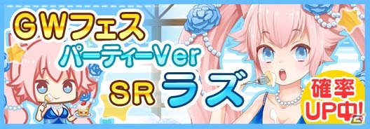 iOS/Android「リーリヤのおともだち」新衣装・スク水が追加！「猫耳さばいばー！」ではGWフェスがスタートの画像4