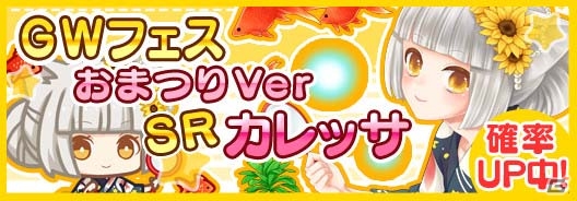 iOS/Android「リーリヤのおともだち」新衣装・スク水が追加！「猫耳さばいばー！」ではGWフェスがスタートの画像7