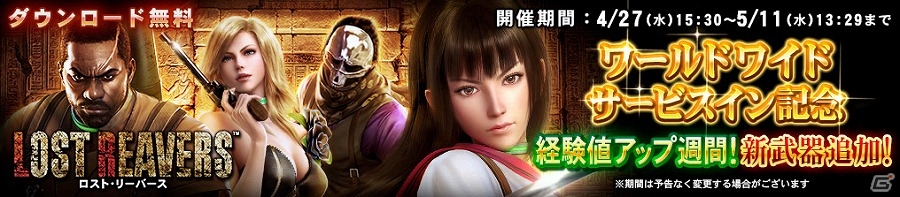 Wii U「ロスト・リーバース」全てのミッションの獲得経験値が通常より上昇する「経験値アップ週間」が実施！の画像1