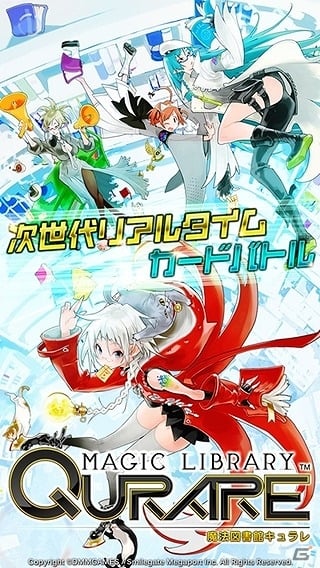 リアルタイムカードバトル「魔法図書館キュラレ」の事前登録受付が開始！の画像4