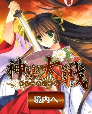 巫女さんカードバトルRPG「神楽大戦・陽之巻」がにじよめにて配信開始の画像28