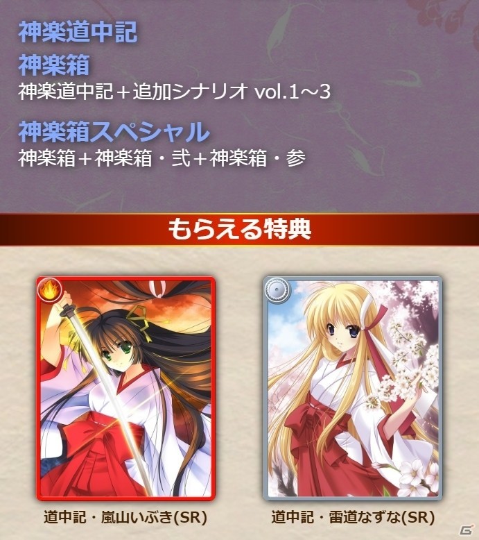 巫女さんカードバトルRPG「神楽大戦・陽之巻」がにじよめにて配信開始の画像23