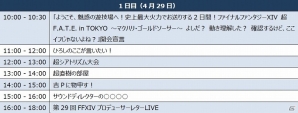 「ファイナルファンタジーXIV」がニコニコ超会議2016に出展―レターライブや声優・中村悠一さん出演のトークステージなどを実施の画像2