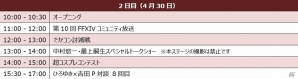 「ファイナルファンタジーXIV」がニコニコ超会議2016に出展―レターライブや声優・中村悠一さん出演のトークステージなどを実施の画像3