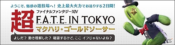 「ファイナルファンタジーXIV」がニコニコ超会議2016に出展―レターライブや声優・中村悠一さん出演のトークステージなどを実施の画像1