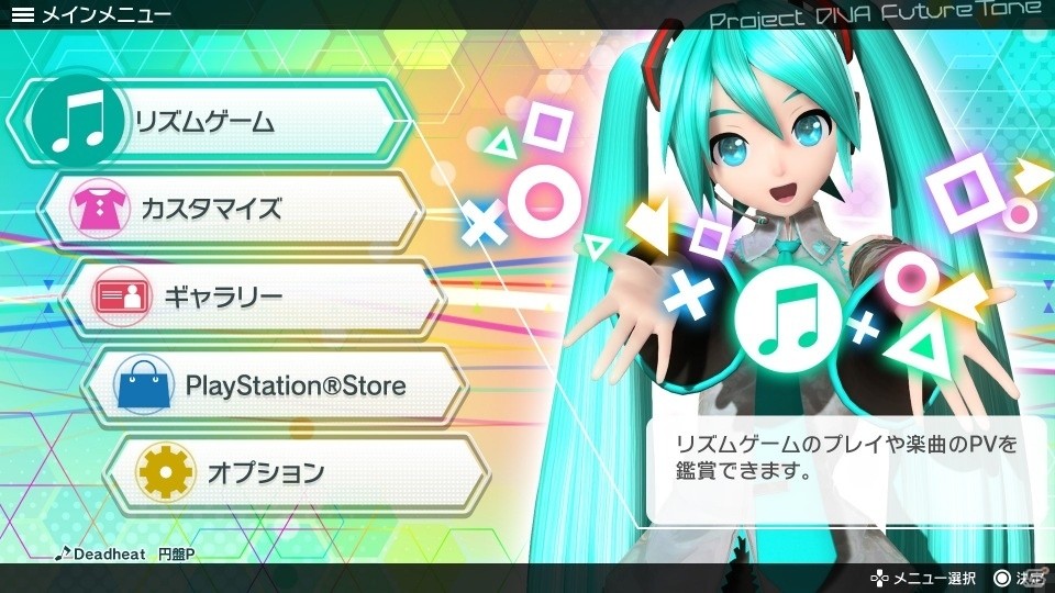 PS4「初音ミク Project DIVA Arcade Future Tone」2つのパックの収録曲＆操作系を紹介の画像4