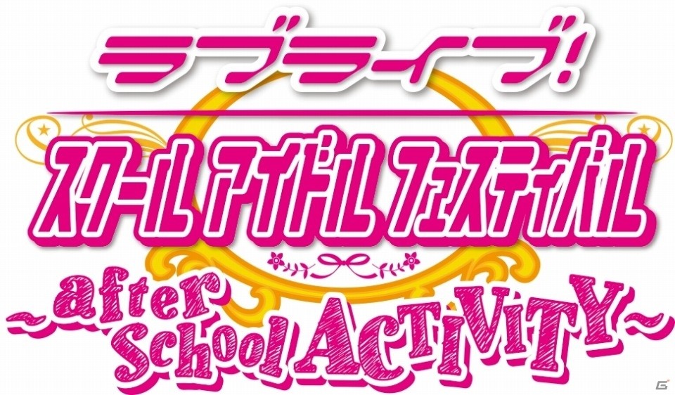AC「ラブライブ！スクールアイドルフェスティバル～after school ACTIVITY～」ロケテストが5月13日より順次実施の画像3