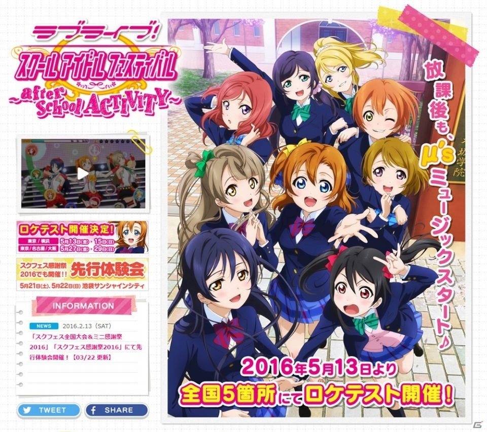 AC「ラブライブ！スクールアイドルフェスティバル～after school ACTIVITY～」ロケテストが5月13日より順次実施の画像4