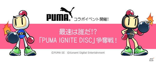新シューズ「PUMA IGNITE DISC」がゲーム内アイテムに！iOS/Android「対戦！ボンバーマン」PUMAコラボが開催の画像1