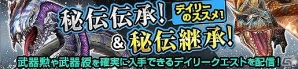 「モンスターハンター フロンティアG」遷悠種モンスター「迅竜 ナルガクルガ」が登場！防具がもらえるゴールデンウィークキャンペーンも実施の画像7