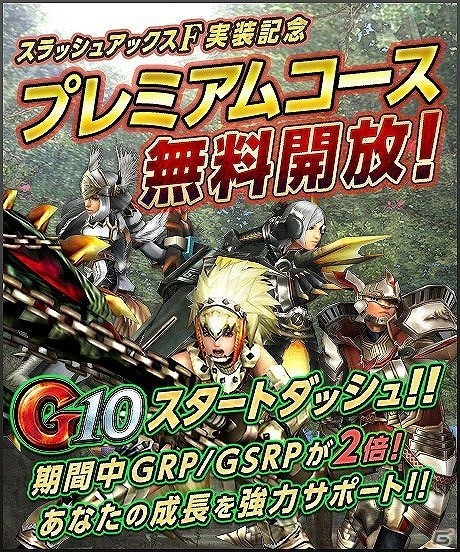 「モンスターハンター フロンティアG」遷悠種モンスター「迅竜 ナルガクルガ」が登場！防具がもらえるゴールデンウィークキャンペーンも実施の画像12