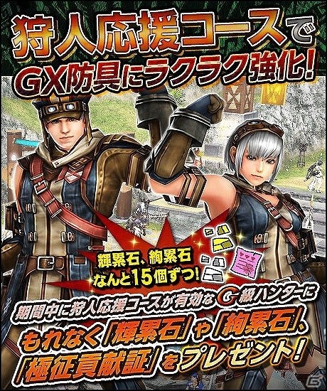 「モンスターハンター フロンティアG」遷悠種モンスター「迅竜 ナルガクルガ」が登場！防具がもらえるゴールデンウィークキャンペーンも実施の画像14
