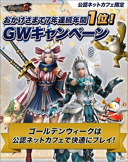 「モンスターハンター フロンティアG」遷悠種モンスター「迅竜 ナルガクルガ」が登場！防具がもらえるゴールデンウィークキャンペーンも実施の画像15
