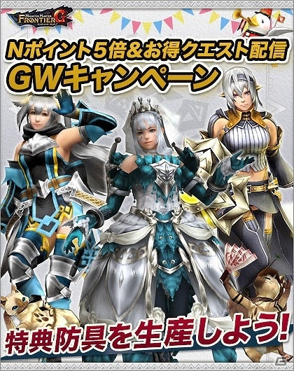 「モンスターハンター フロンティアG」遷悠種モンスター「迅竜 ナルガクルガ」が登場！防具がもらえるゴールデンウィークキャンペーンも実施の画像16
