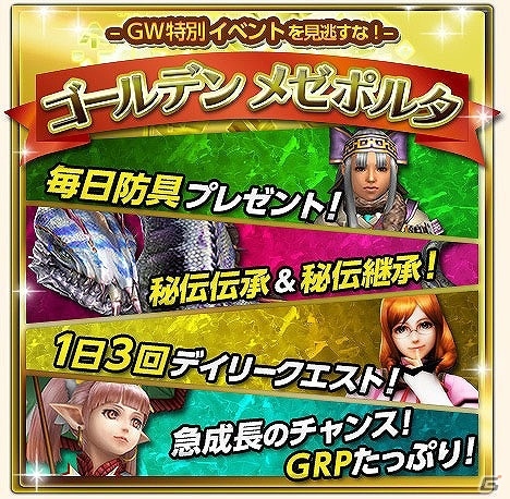 「モンスターハンター フロンティアG」遷悠種モンスター「迅竜 ナルガクルガ」が登場！防具がもらえるゴールデンウィークキャンペーンも実施の画像5
