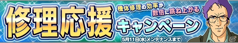 iOS/Android「ガンダムコンクエスト」ガンダムエクシア（トランザム）を入手できる「再生を破壊する者ガシャ」が登場の画像14
