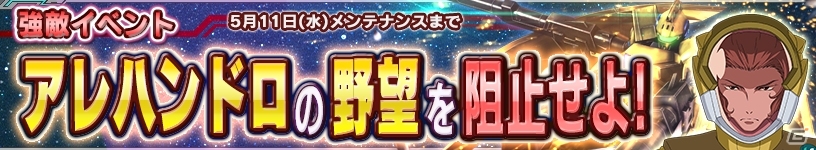 iOS/Android「ガンダムコンクエスト」ガンダムエクシア（トランザム）を入手できる「再生を破壊する者ガシャ」が登場の画像6