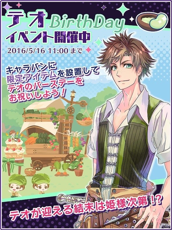 iOS/Android「DAME×PRINCE」前野智昭さん演じるテオのバースデーイベントが開催！限定ストーリーでドタバタのひとときを楽しもうの画像1