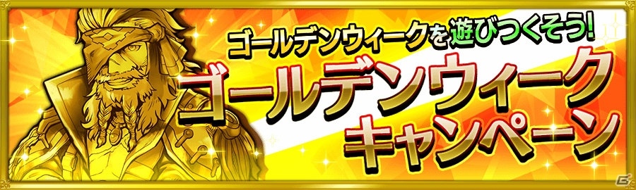 Ios Android 戦の海賊 Gwキャンペーンが4月28日より開催 新キャラ 5オメガ 復刻キャラが獲得できるガチャが登場の画像 ゲーム情報サイト Gamer