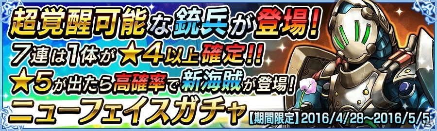 iOS/Android「戦の海賊」GWキャンペーンが4月28日より開催！新キャラ「★5オメガ」＆復刻キャラが獲得できるガチャが登場の画像2