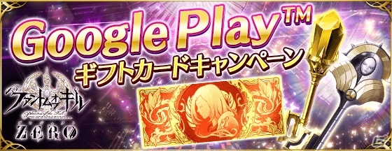 iOS/Android「ファントム オブ キル」Google Playギフトカードコラボ企画が開催！姫石ガチャにシストルム＆ピサールが登場の画像7