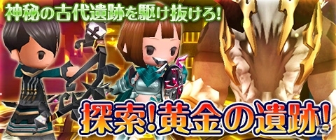 iOS/Android「Klee～月ノ雫舞う街より～」GWイベントクエスト「探索！黄金の遺跡」がスタートの画像1