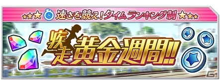 iOS/Android「なないろランガールズ」新VSリーグ「疾走 黄金週間！！」などGW特別イベントが開催の画像1