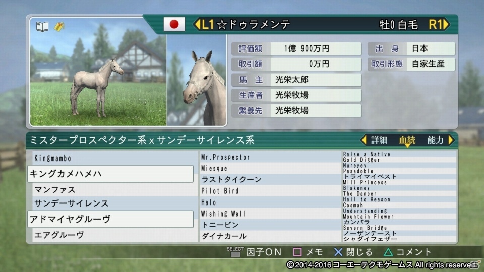 PS4/PS3/PS Vita版「Winning Post 8 2016」多彩な毛色名鑑やメンコがラインナップの画像1