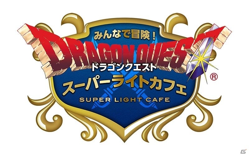 「ドラゴンクエスト スーパーライトカフェ」1周年を記念した新メニューがぞくぞく登場！の画像1