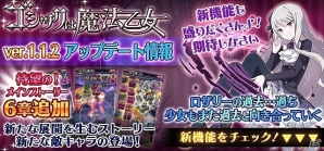 iOS/Android「ゴシックは魔法乙女～さっさと契約しなさい！～」第6章「ヘカトニス」が追加！新機能の追加を含む大型アップデートが実施の画像1