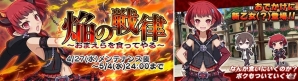 iOS/Android「ゴシックは魔法乙女～さっさと契約しなさい！～」第6章「ヘカトニス」が追加！新機能の追加を含む大型アップデートが実施の画像3