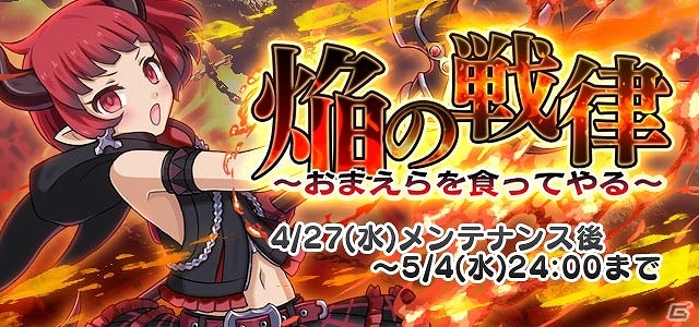 iOS/Android「ゴシックは魔法乙女～さっさと契約しなさい！～」第6章「ヘカトニス」が追加！新機能の追加を含む大型アップデートが実施の画像2