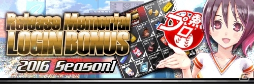 Mobage「大熱狂!!プロ野球カード」2016 Season1カードが配信！新レアリティ「ブレイブスター」＆新スキル「覚醒ドライブ」が登場の画像3