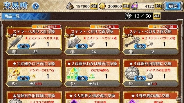 「ワールド エンド エクリプス」Ver.1.5.0アップデートが実施！交易所＆アチーブメントが登場の画像3