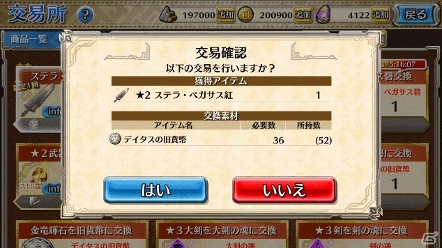「ワールド エンド エクリプス」Ver.1.5.0アップデートが実施！交易所＆アチーブメントが登場の画像4