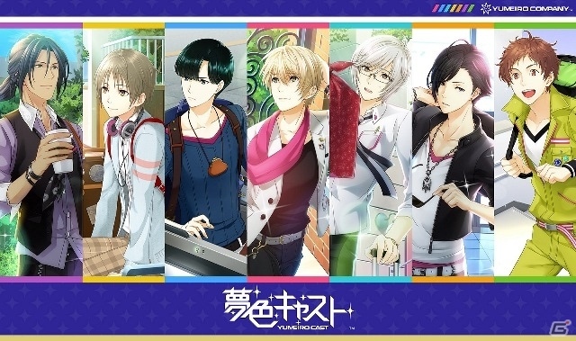 iOS/Android「夢色キャスト」第二部が配信開始＆記念キャンペーンが開催！描き下ろしイラストを使用したLINEスタンプ情報もの画像1