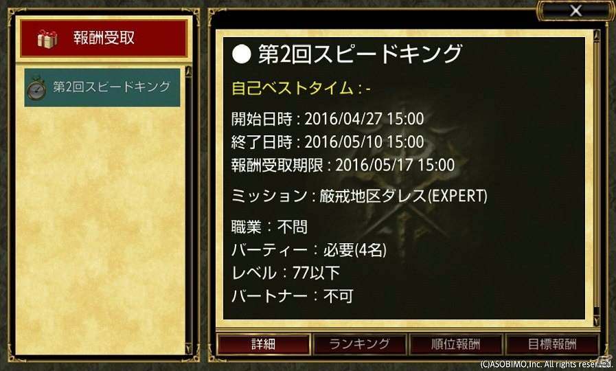 iOS/Android「オルクスオンライン」新機能・ミッションオーダーが実装！第2回ミッションスピードキングも開催の画像8