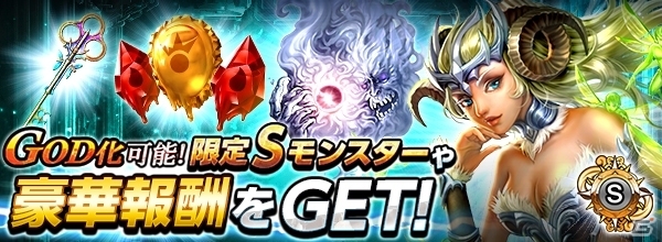 iOS/Android「ダークサマナー」コンセプトアーティスト・田島光二氏描き下ろしGODモンスターがスペシャルミッションに降臨！の画像2