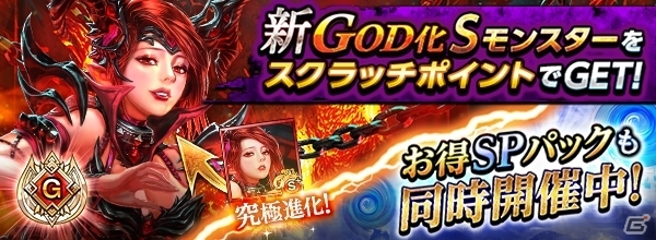 iOS/Android「ダークサマナー」コンセプトアーティスト・田島光二氏描き下ろしGODモンスターがスペシャルミッションに降臨！の画像3