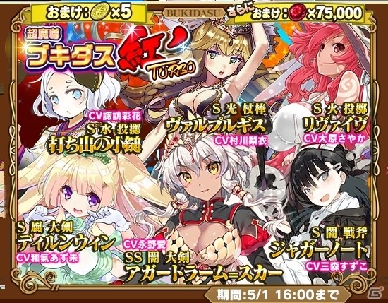 iOS/Android「ブレイブソード×ブレイズソウル」魔剣製造フェス「超魔導ブキダス紅’turbo！！」が開催メダル5枚＆ルビー75,000個のおまけ付きの画像1