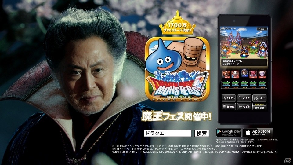「ドラゴンクエストモンスターズ スーパーライト」北大路欣也さん、柳楽優弥さん出演のCM「りゅうおう VS 魔剣士ピサロ篇」が公開の画像8