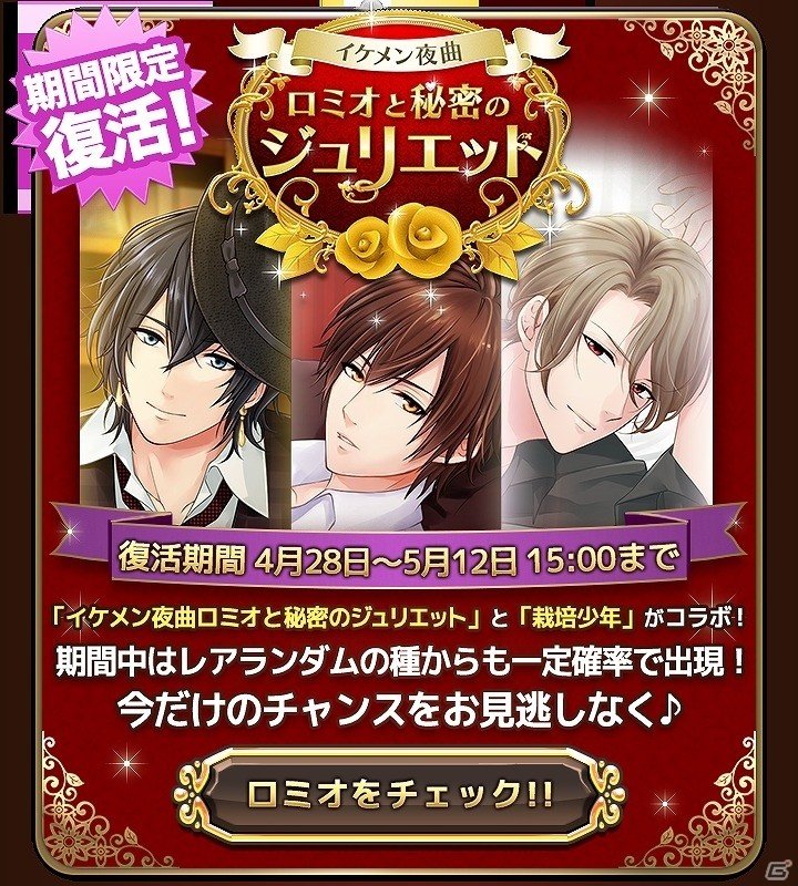 iOS/Android「栽培少年」コラボイベントの復刻も！「GW期間限定3大キャンペーン」が実施の画像2